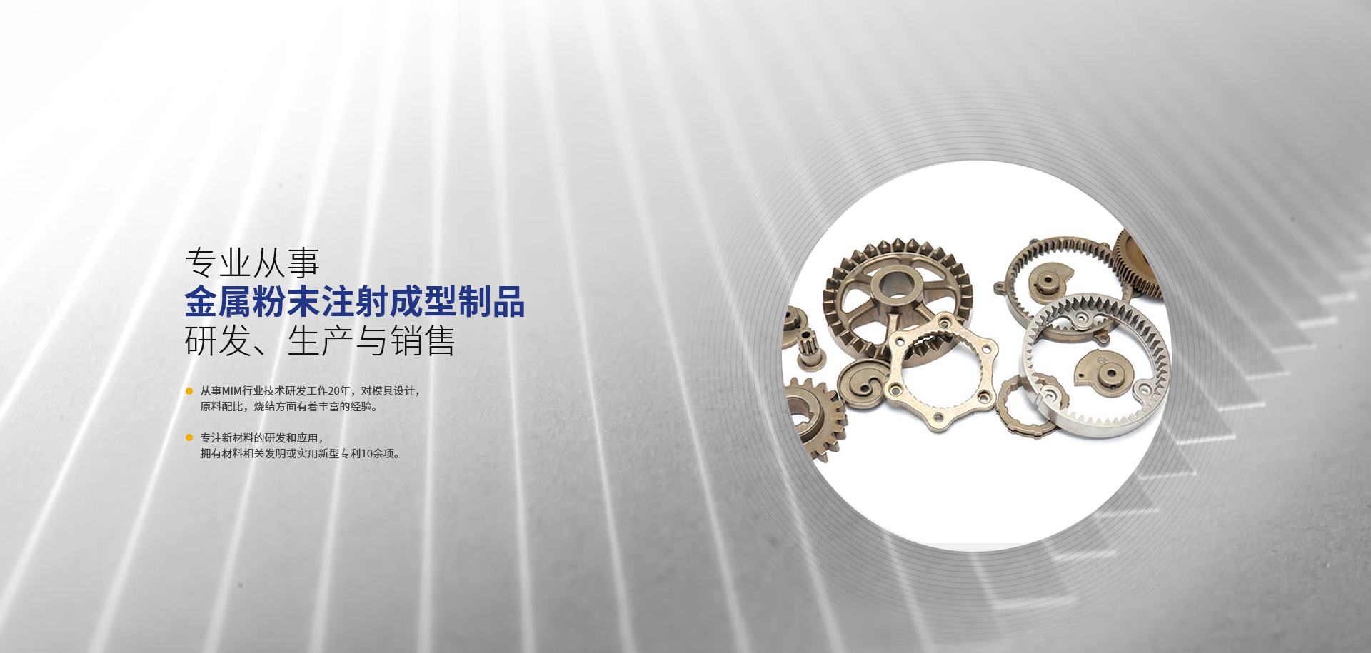 金屬粉末注射成型、粉末壓制帶輪、MIM注射成型、含油軸承、粉末壓制齒輪、粉末壓制結(jié)構(gòu)件、PM粉末壓制、粉末壓制、注射成型、粉末冶金